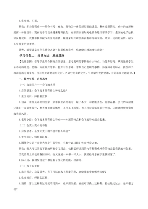 部编版四年级语文下册习作：我的奇思妙想   教学设计