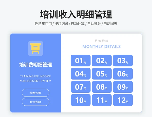 全年培训费收入明细管理