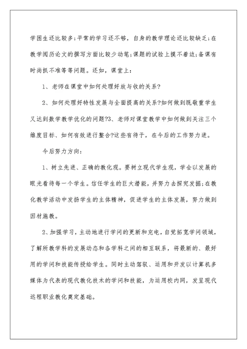 2022个人教师期末教学反思工作总结5篇