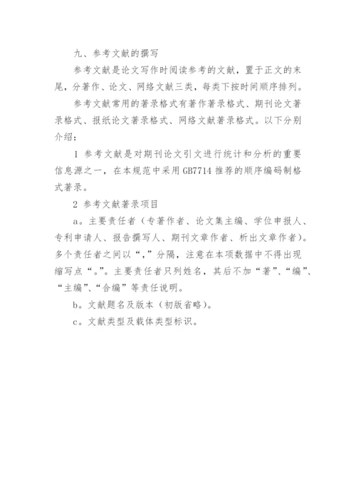 毕业论文开题报告写作方法详解.docx