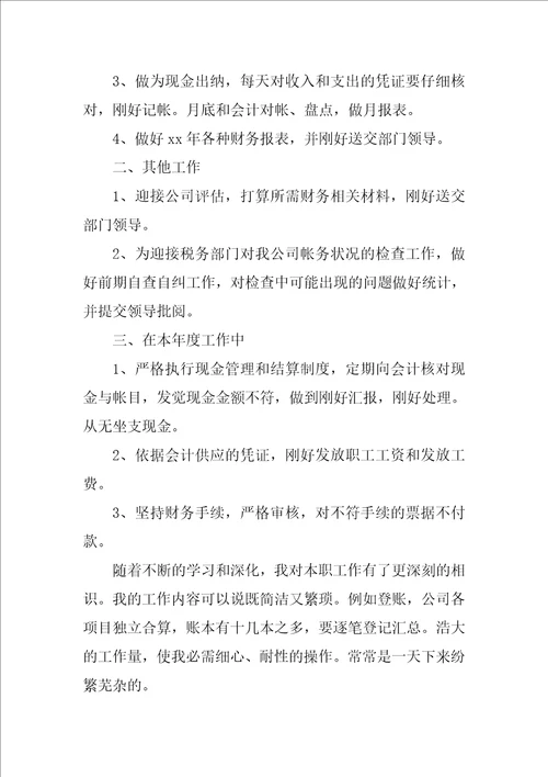 出纳年终工作总结范文锦集九篇