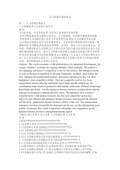 【精编】人力资源管理的论文精选.docx