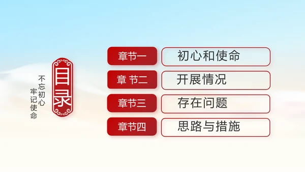 红色党风廉政党课教育动态PPT模板