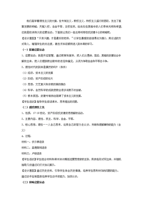 启蒙运动教学设计