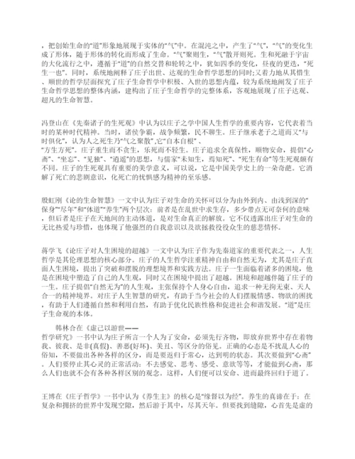 哲学毕业论文开题报告.docx