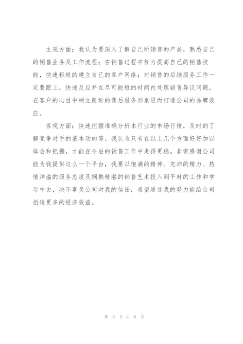 销售转正工作总结范文.docx