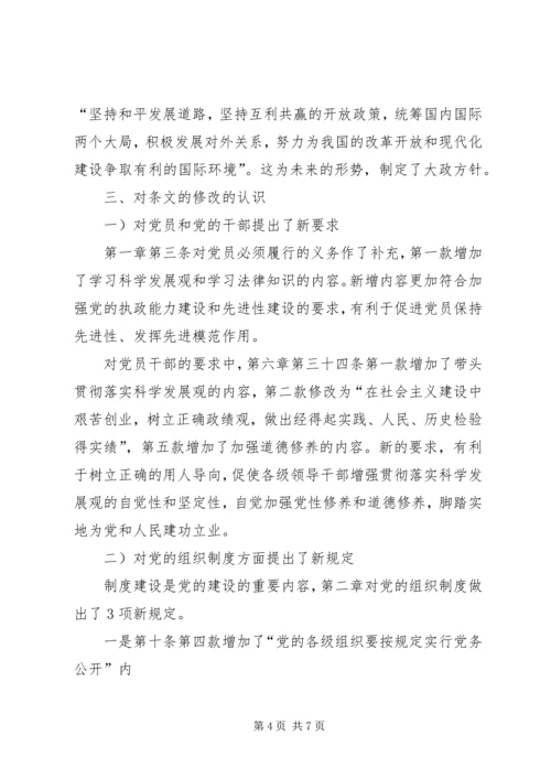 学习党章体会马保龙 (4).docx
