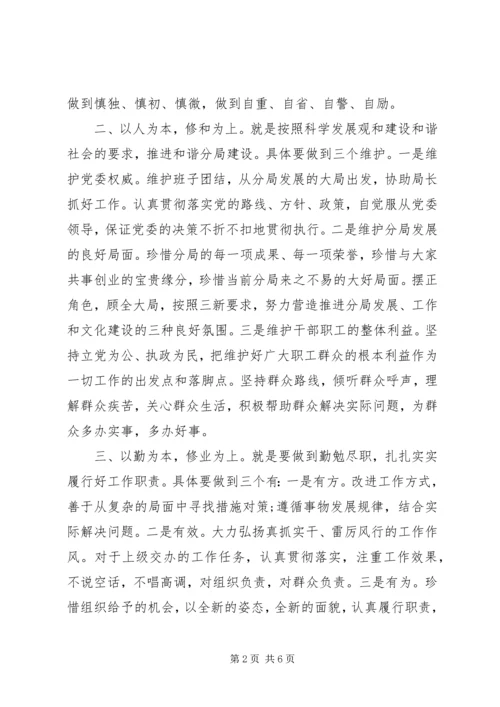 到新单位任职表态发言.docx