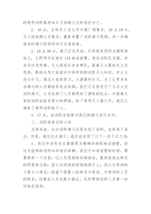 企业消防演练总结_7.docx