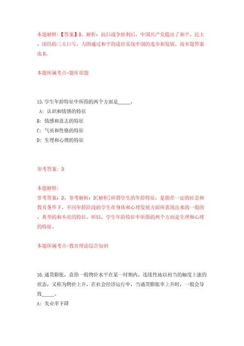 广东江门台山市赤溪镇人民政府招考聘用工作人员12人模拟考试练习卷及答案第6版