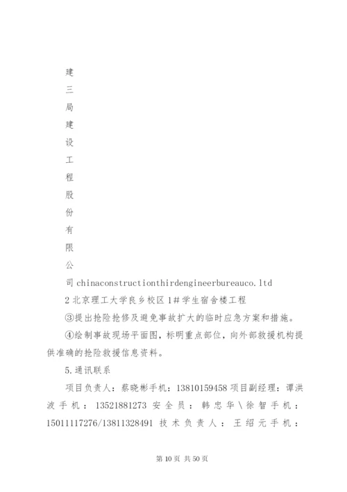 处置突发事件应急准备与响应预案.docx