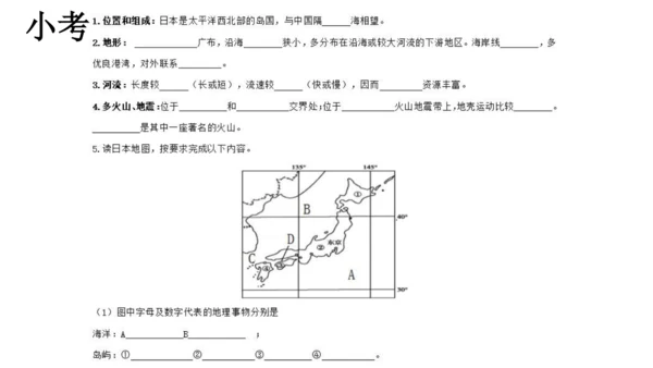 7.1 日本（课件61张）-七年级地理下册（人教版）