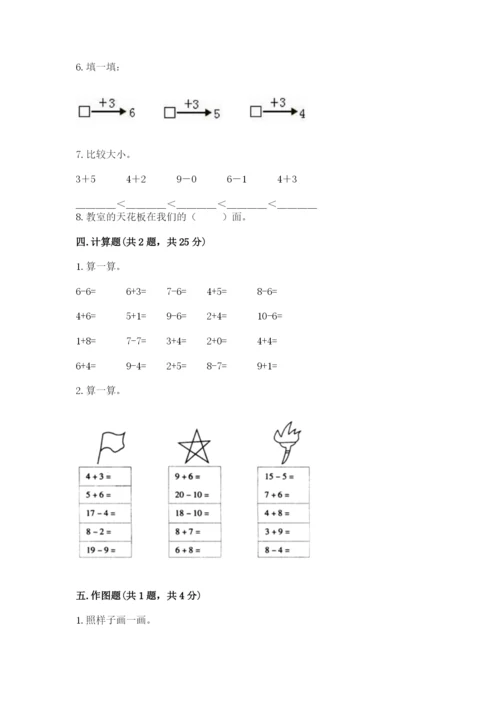 一年级上册数学期末测试卷附答案（考试直接用）.docx