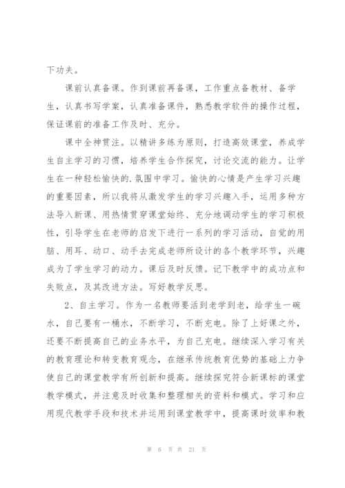 企业员工工作计划范文10篇.docx