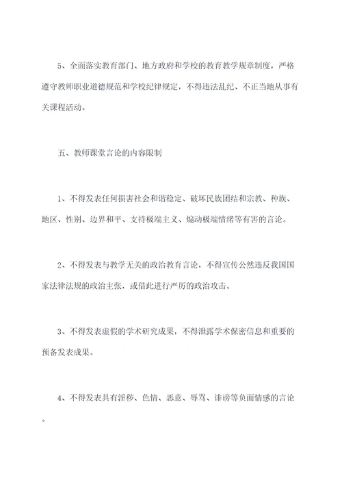 教师课堂言论管理制度