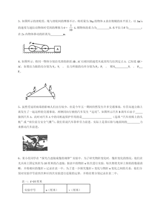 滚动提升练习四川师范大学附属第一实验中学物理八年级下册期末考试必考点解析试题（含答案解析）.docx