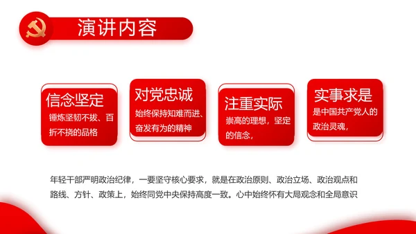 红色党建党支部工作汇报PPT党课
