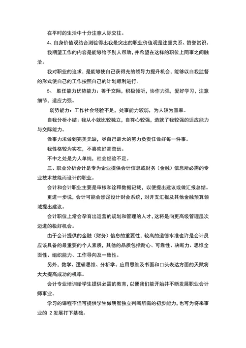 大学生个人职业生涯规划