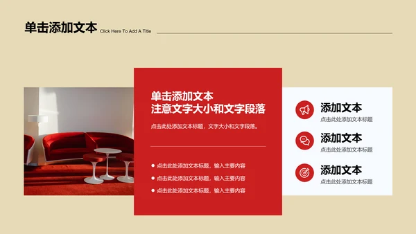 红色商务风格观影会通用PPT演示模板