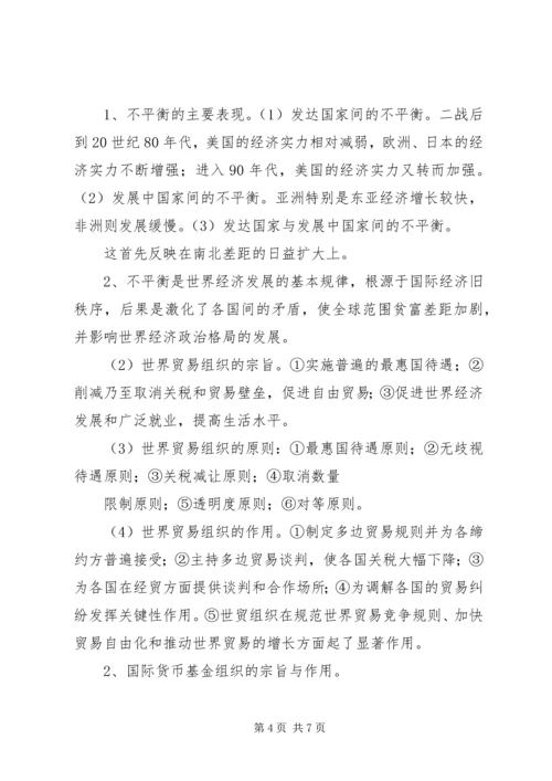 当代政治与经济学习心得 (4).docx