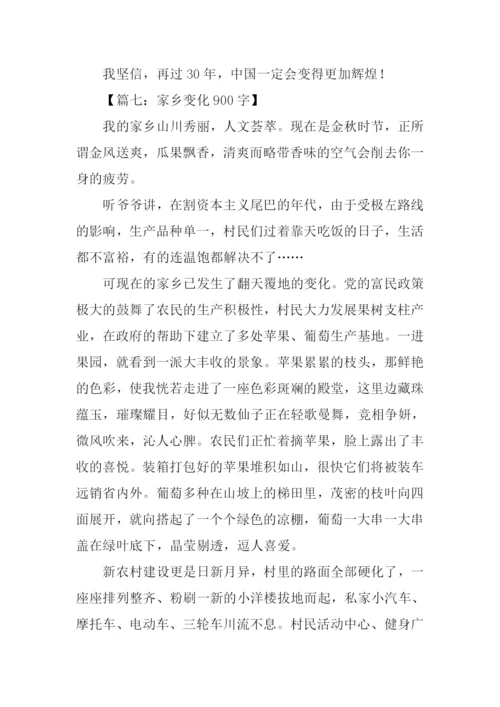 关于家乡变化的作文-4.docx