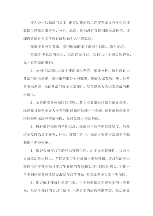 公司后勤年终总结范文.docx