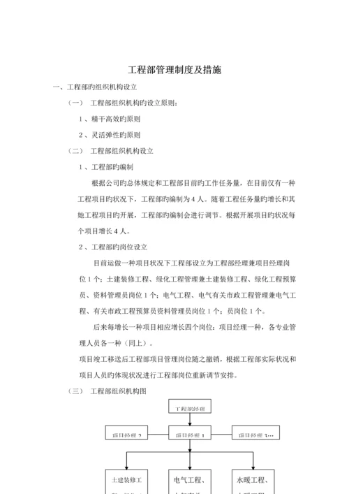 关键工程部岗位基本职责与管理新版制度.docx