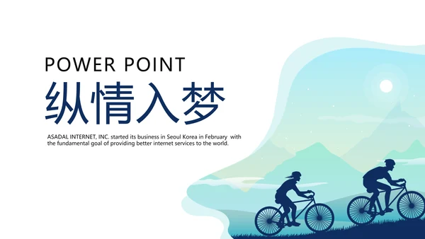 野外求生户外登山运动探险体育动态PPT