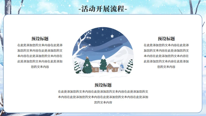 大寒雪景通用PPT模板