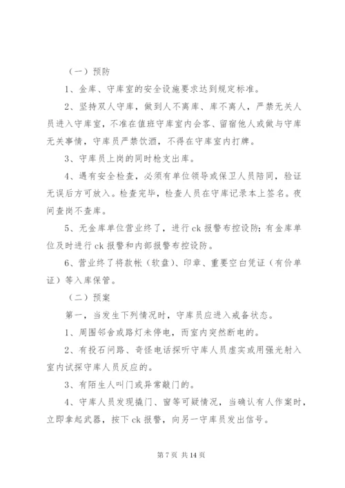 银行防暴应急工作方案.docx