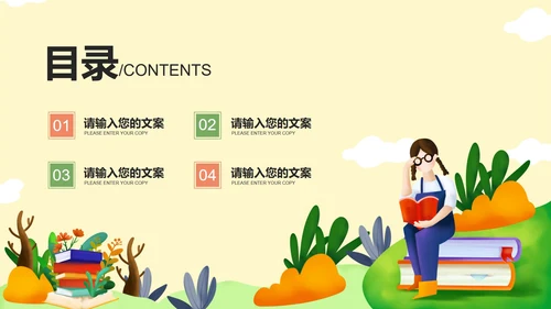 简约卡通教育教学PPT模板