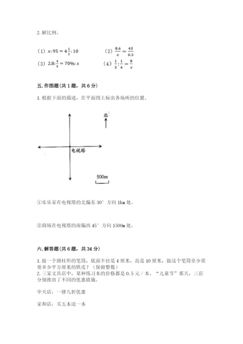 吉林市磐石市六年级下册数学期末测试卷完美版.docx