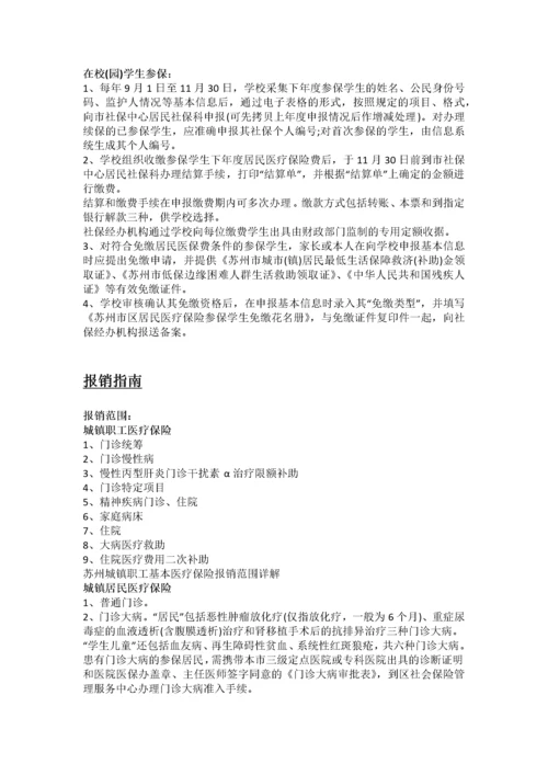 苏州市五险一金办事指南.docx