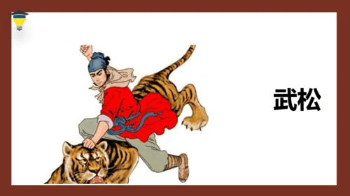 统编版语文五年级下册 第五单元 习作：形形色色的人 课件