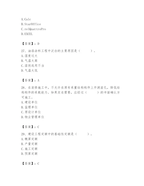 2024年施工员之装修施工基础知识题库附答案【模拟题】.docx