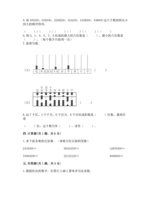 人教版四年级上册数学第一单元《大数的认识》测试卷带答案（预热题）.docx