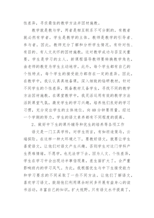 六年级语文下学期教学工作总结.docx