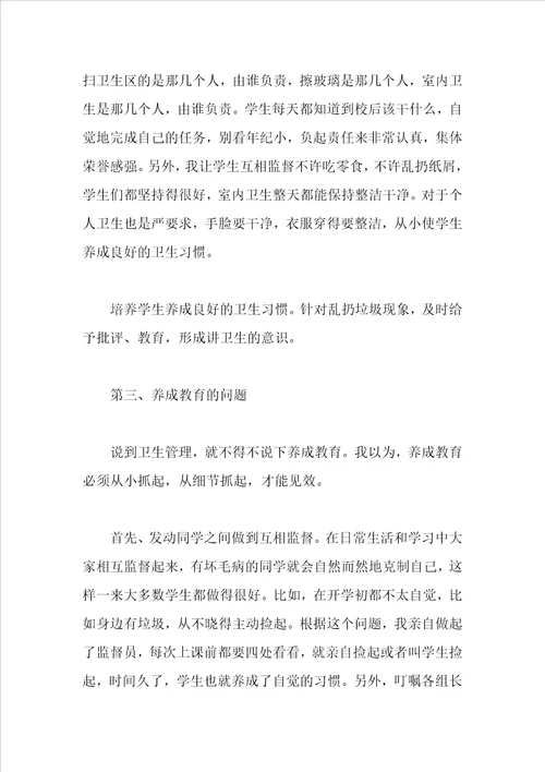 班主任经验交流会发言稿范文