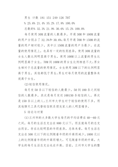 大学通信技术论文范文精编.docx