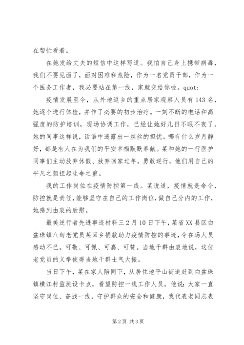 疫情期间最美逆行者感人事迹.docx