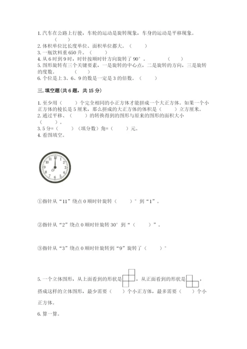 人教版五年级下册数学期末考试试卷附答案（培优）.docx