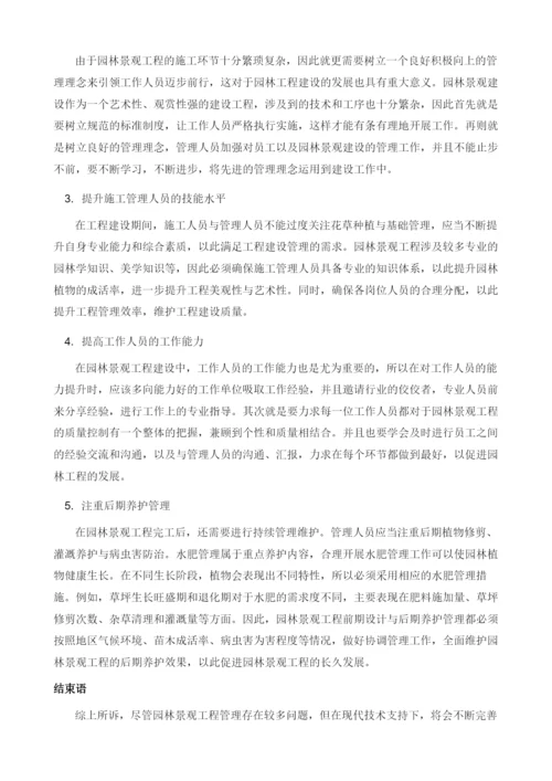 市政园林景观工程存在的问题及其解决对策.docx