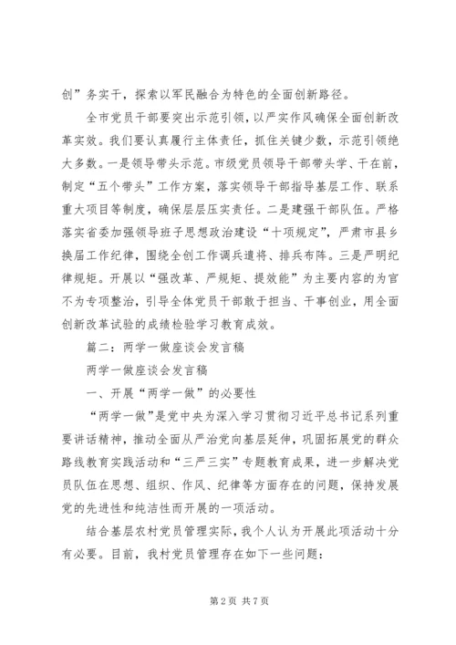 妇联“两学一做”座谈会汇报发言提纲.docx