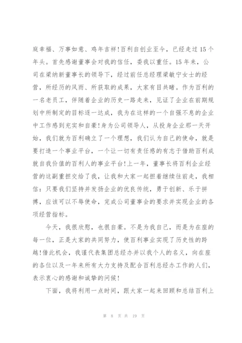 2022年会领导致辞发言稿通用10篇.docx