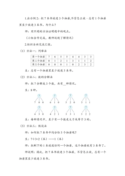 《鸽巢问题（一）》（教案）人教版六年级数学下册