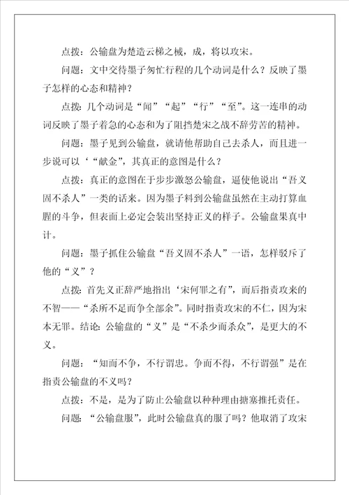 公输教学设计优秀4篇