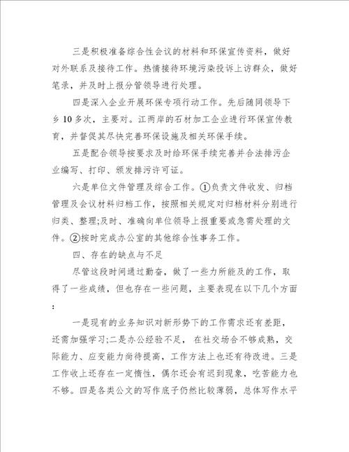 办公室月工作总结精选5篇工作总结范文