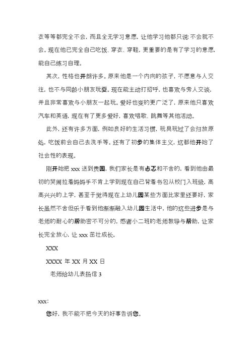 老师给幼儿表扬信