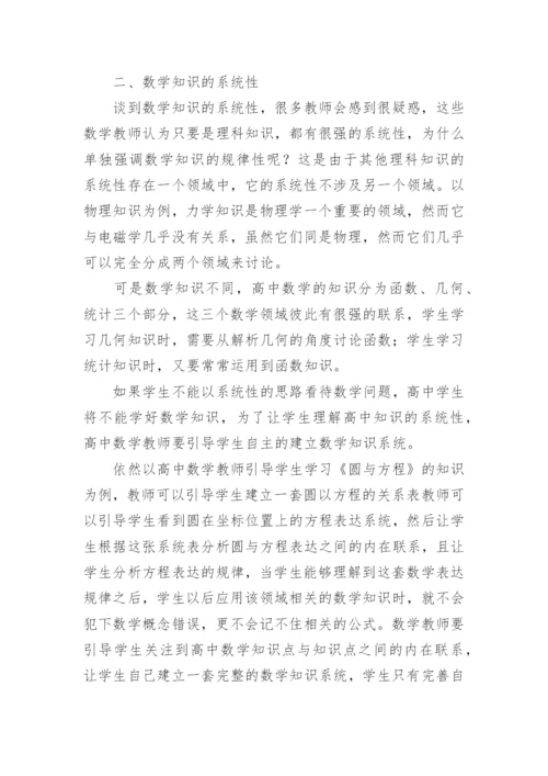关于认识数学论文（通用16篇）.docx