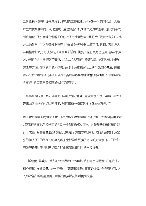 银行支行行长的年终总结